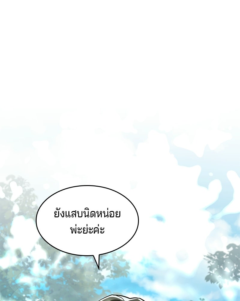 เจ้าชายแผนโบราณ - หน้า 18