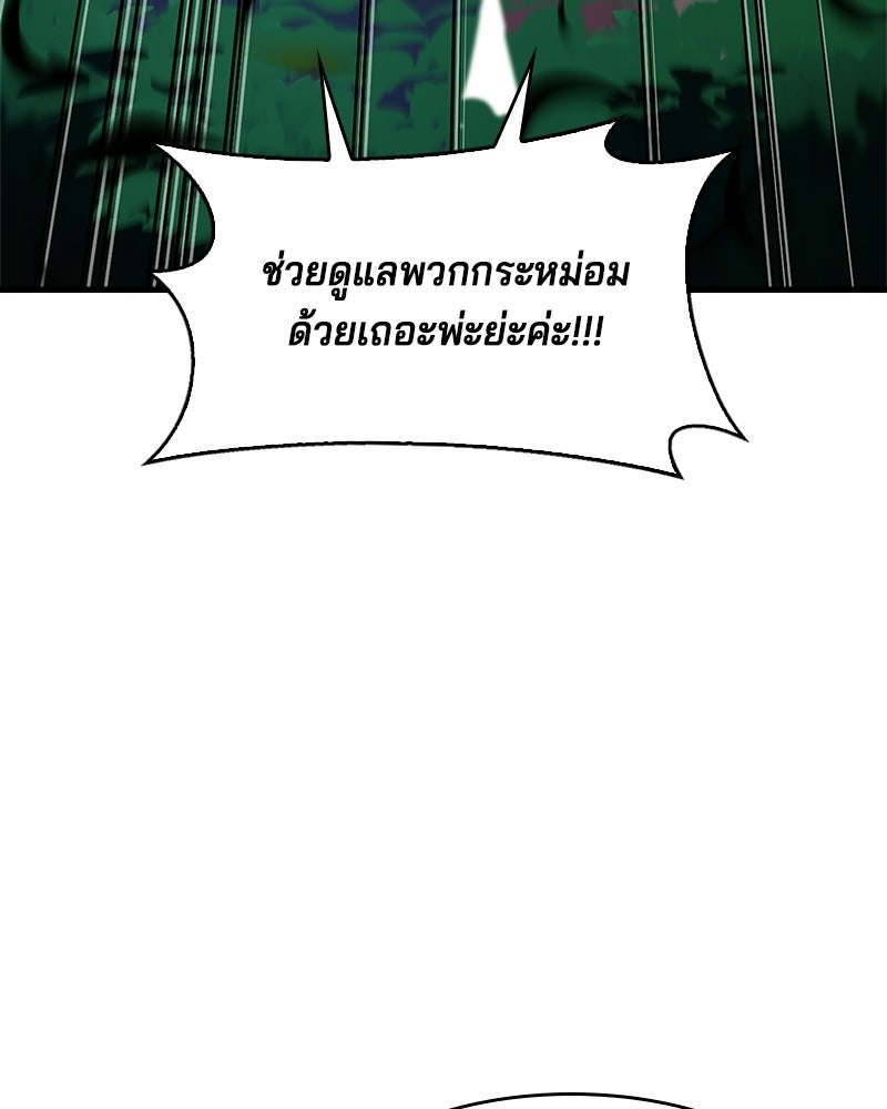 เจ้าชายแผนโบราณ - หน้า 54