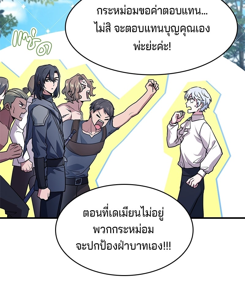เจ้าชายแผนโบราณ - หน้า 56