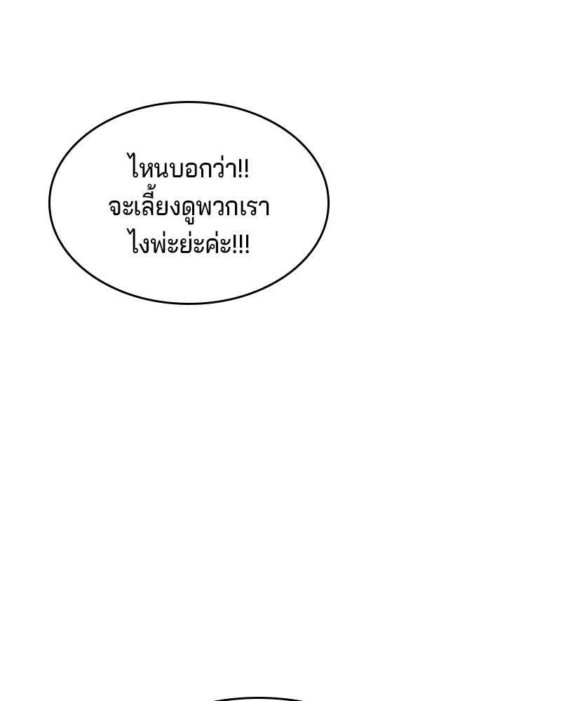 เจ้าชายแผนโบราณ - หน้า 57
