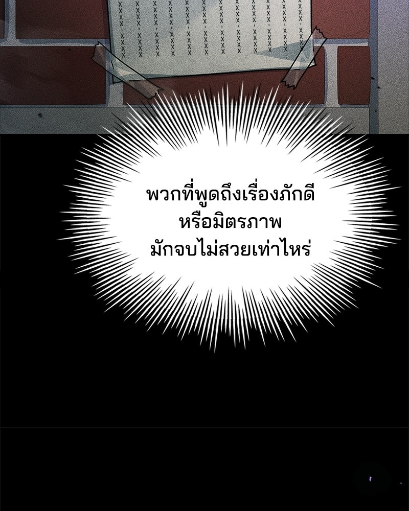 เจ้าชายแผนโบราณ - หน้า 61