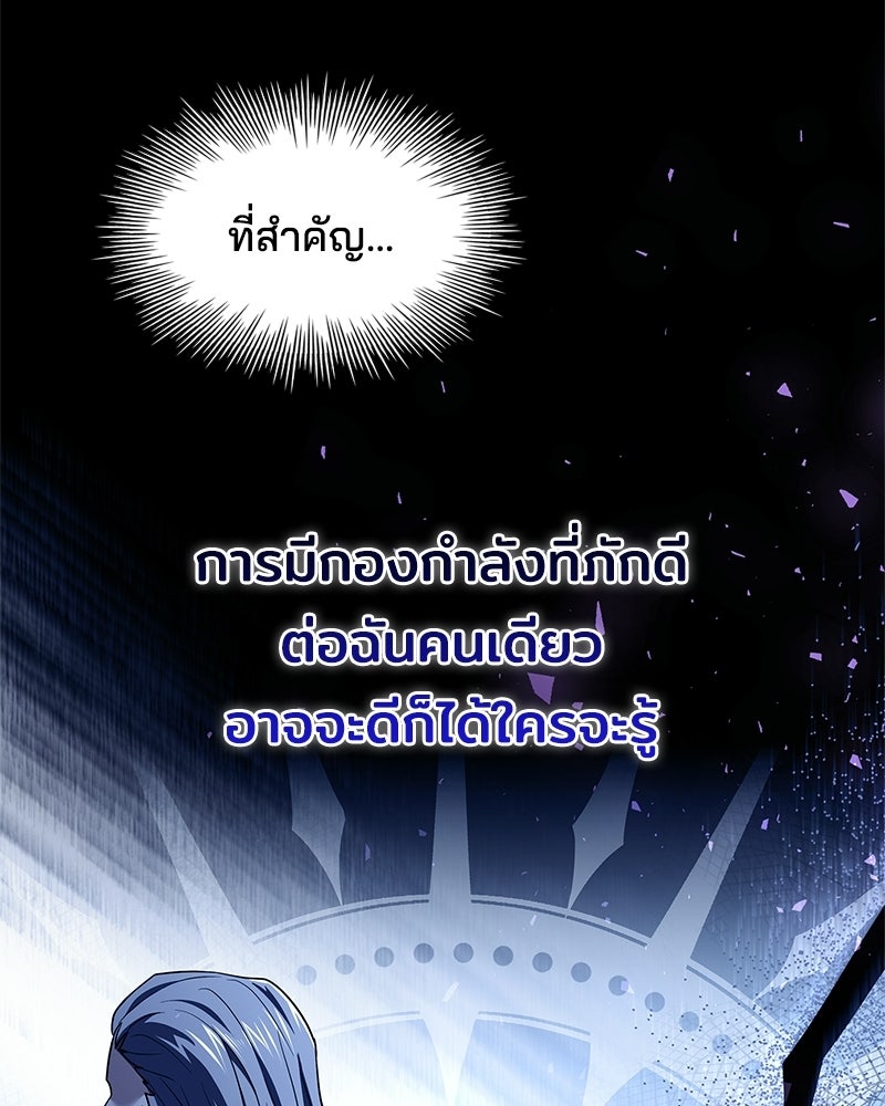 เจ้าชายแผนโบราณ - หน้า 62