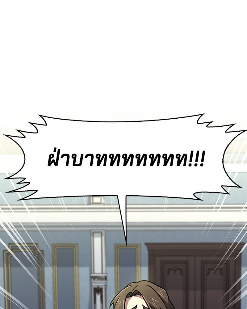 เจ้าชายแผนโบราณ - หน้า 83