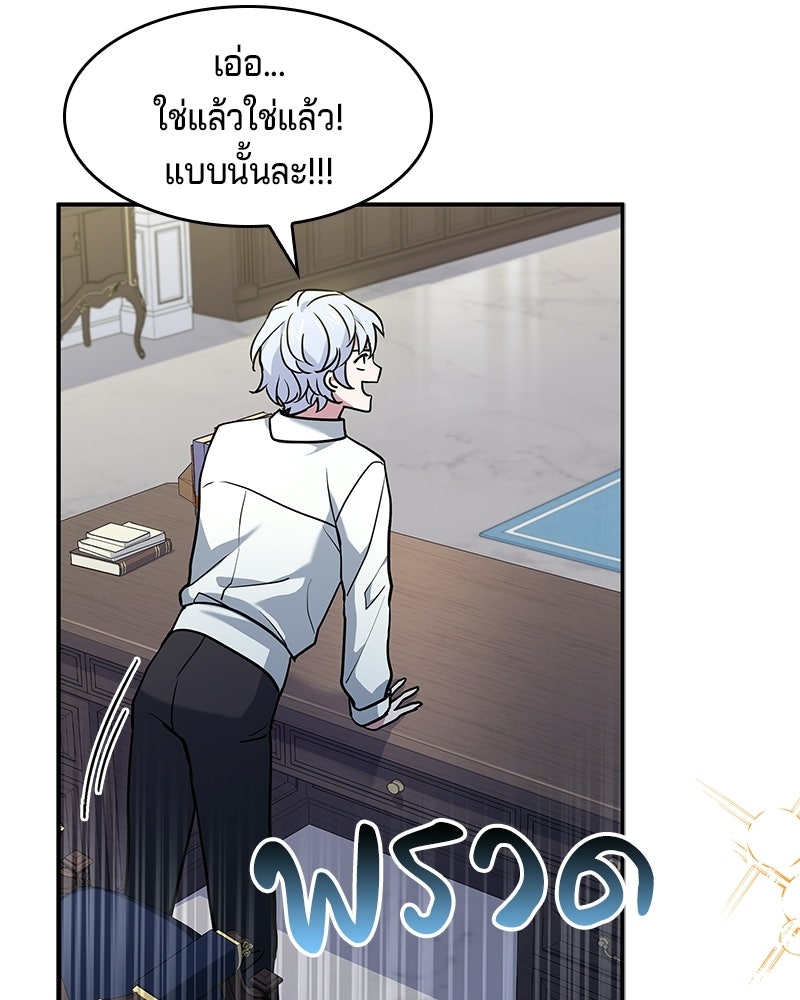 เจ้าชายแผนโบราณ - หน้า 88