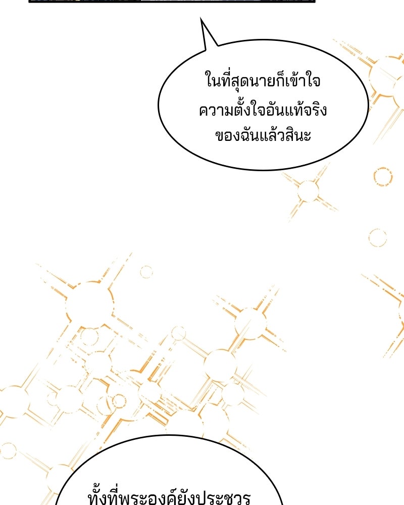 เจ้าชายแผนโบราณ - หน้า 89