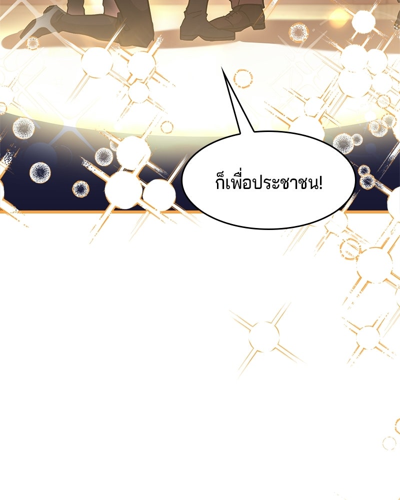 เจ้าชายแผนโบราณ - หน้า 93