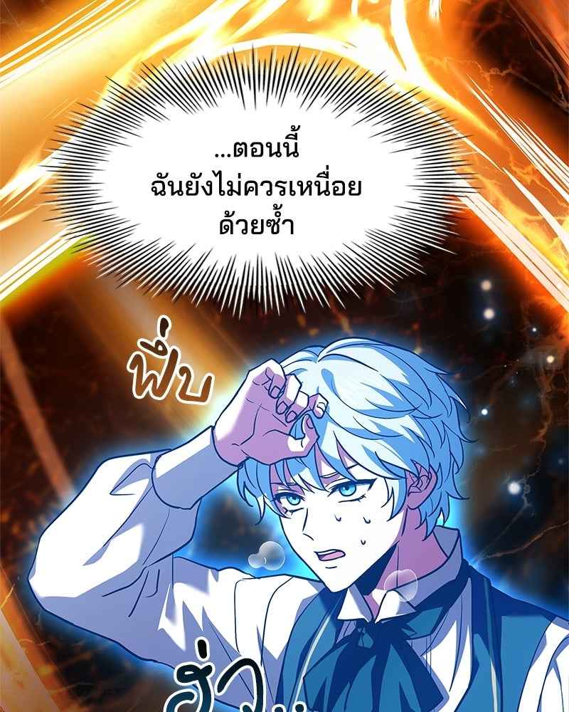 เจ้าชายแผนโบราณ - หน้า 106