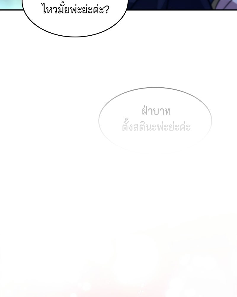 เจ้าชายแผนโบราณ - หน้า 126