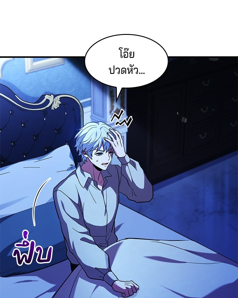 เจ้าชายแผนโบราณ - หน้า 132