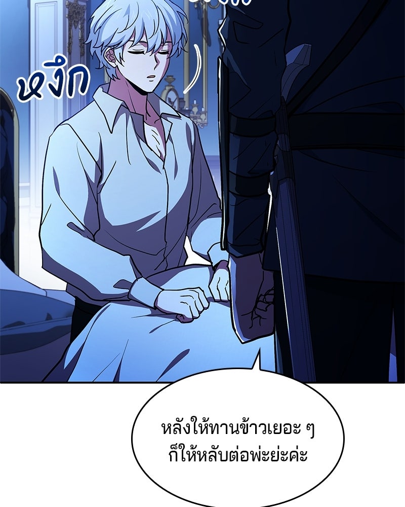 เจ้าชายแผนโบราณ - หน้า 138