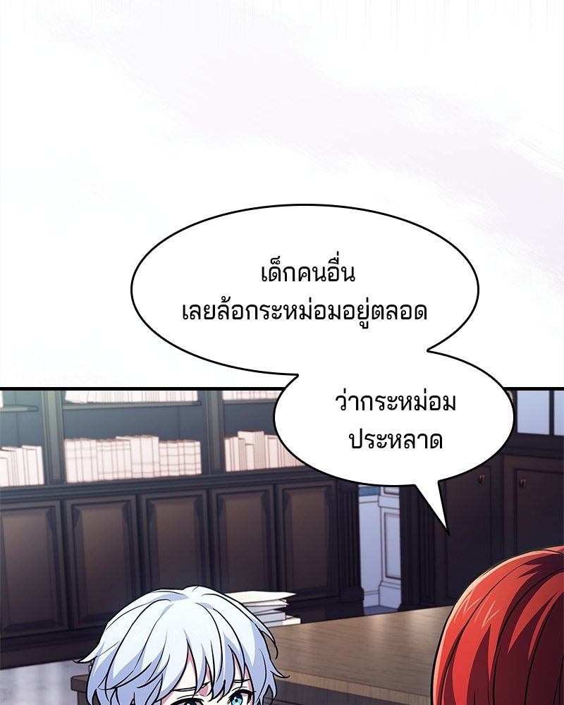 เจ้าชายแผนโบราณ - หน้า 29