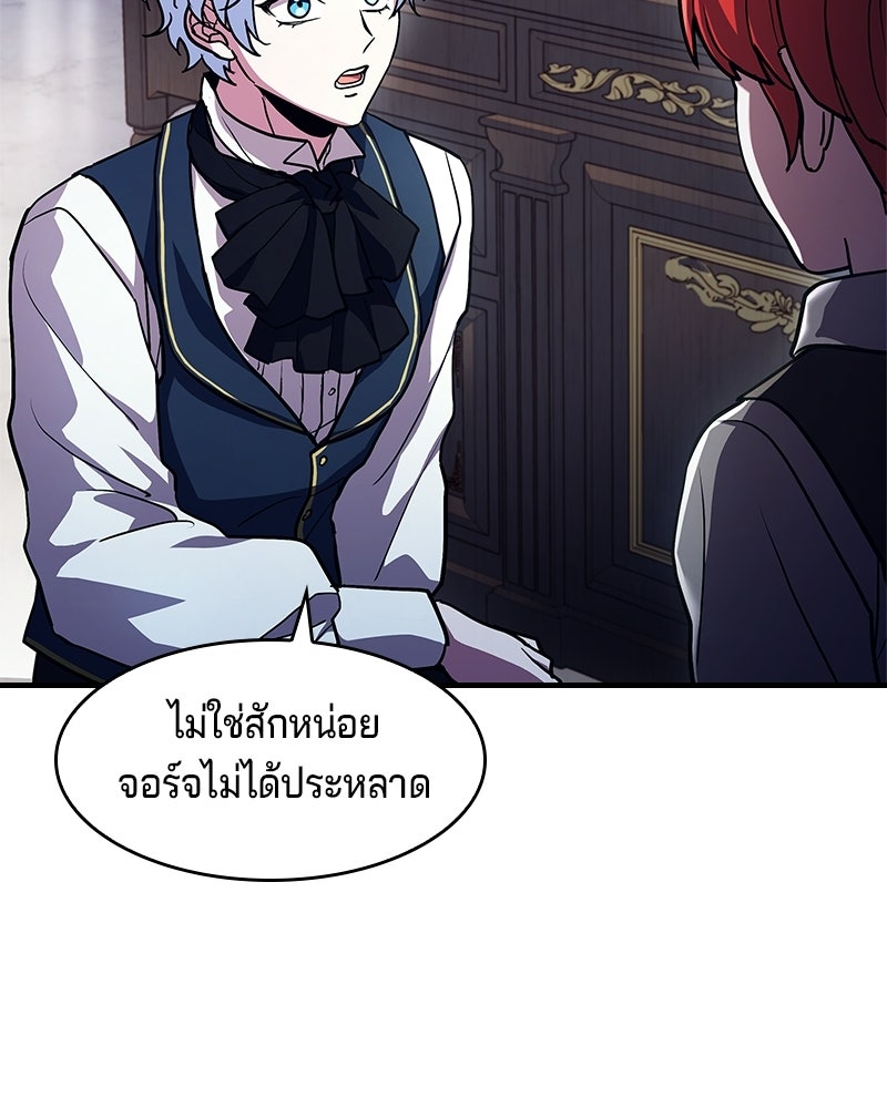 เจ้าชายแผนโบราณ - หน้า 30