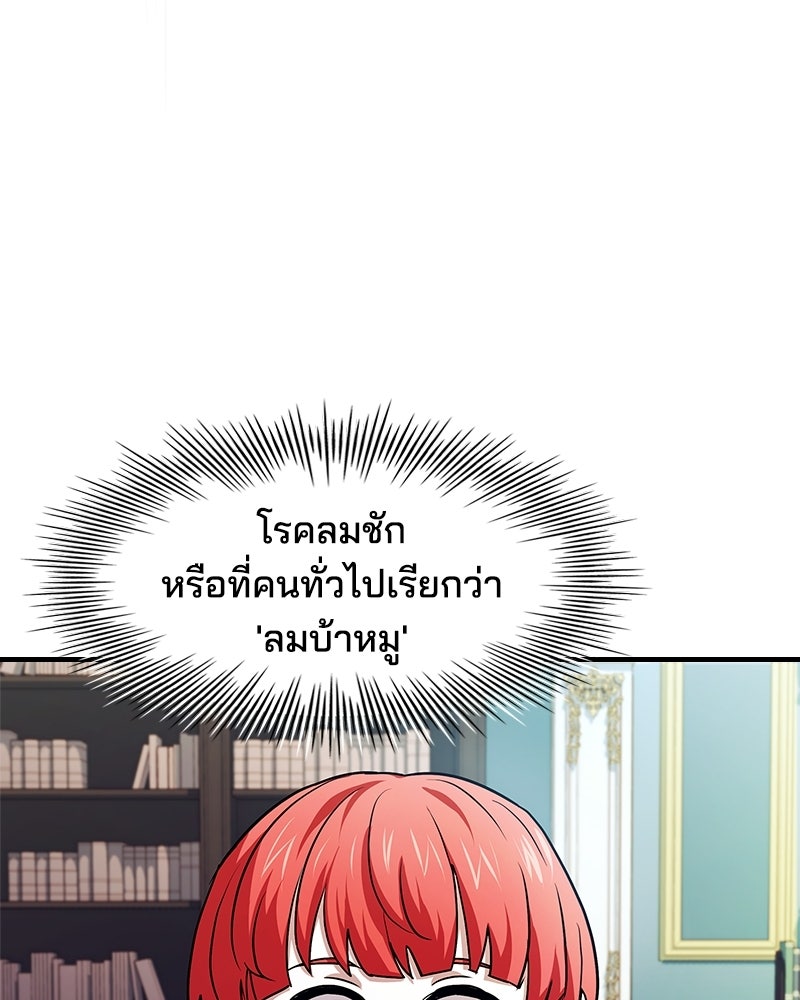 เจ้าชายแผนโบราณ - หน้า 53
