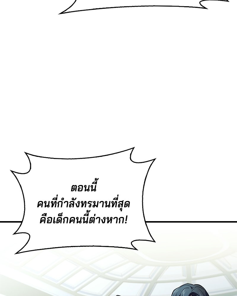 เจ้าชายแผนโบราณ - หน้า 76