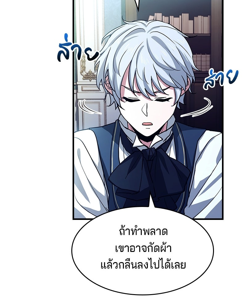 เจ้าชายแผนโบราณ - หน้า 83