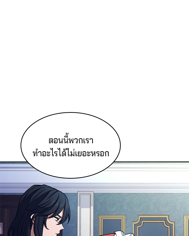เจ้าชายแผนโบราณ - หน้า 84