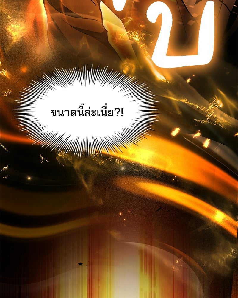 เจ้าชายแผนโบราณ - หน้า 89