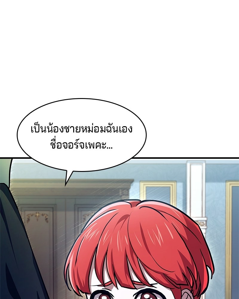 เจ้าชายแผนโบราณ - หน้า 9