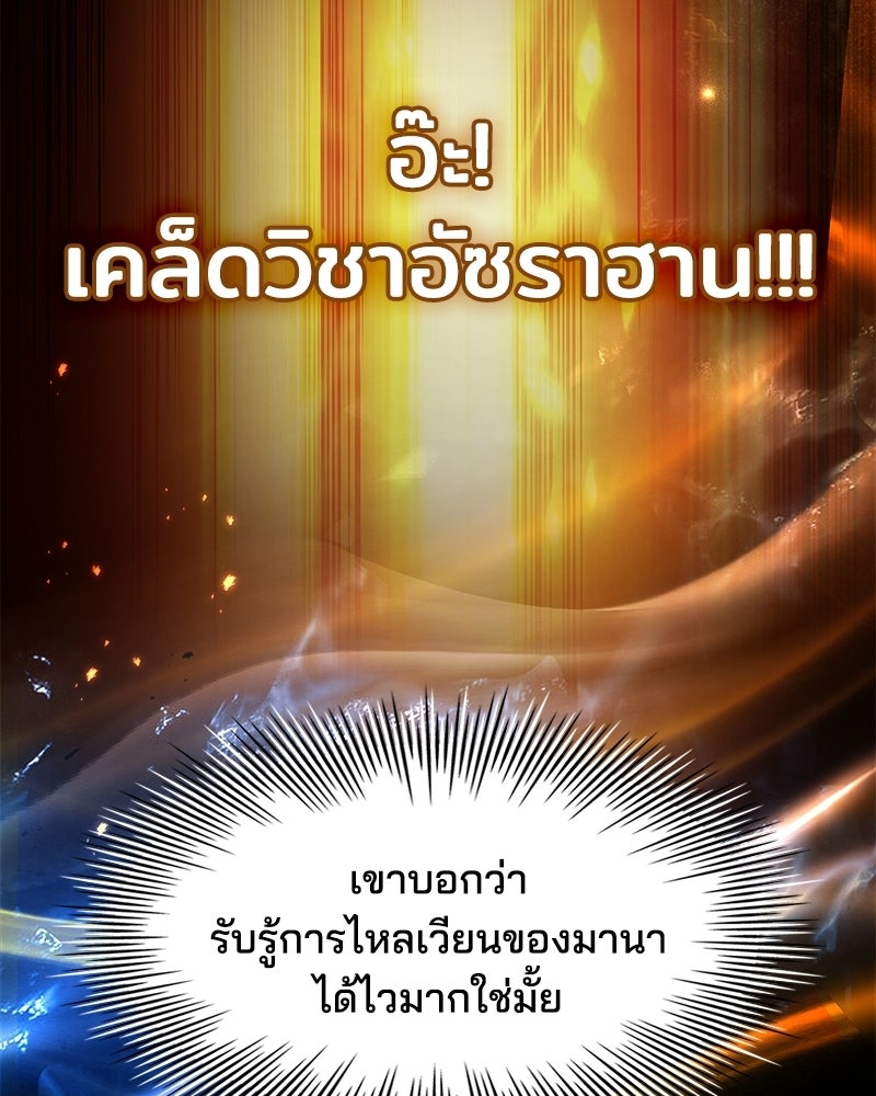 เจ้าชายแผนโบราณ - หน้า 90