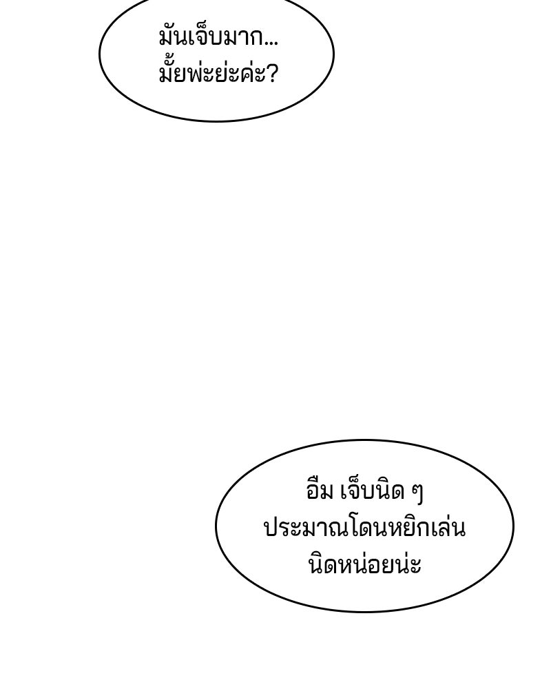เจ้าชายแผนโบราณ - หน้า 109