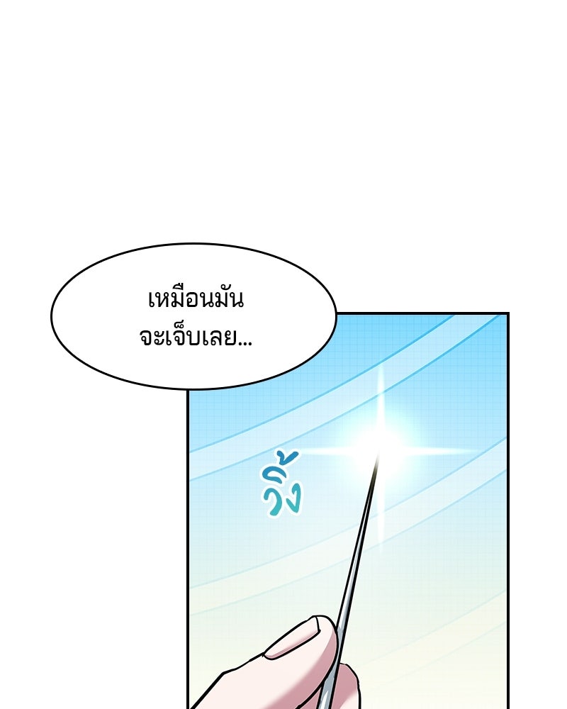 เจ้าชายแผนโบราณ - หน้า 110