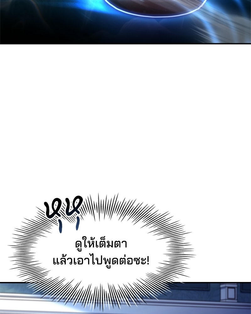 เจ้าชายแผนโบราณ - หน้า 123
