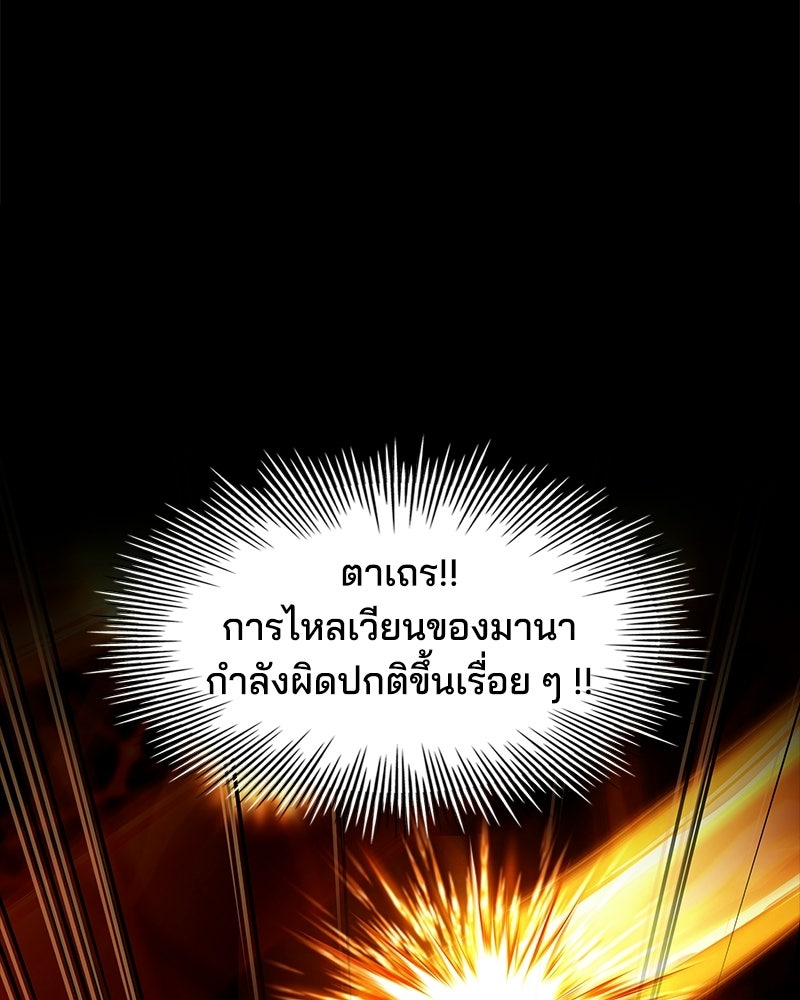 เจ้าชายแผนโบราณ - หน้า 139