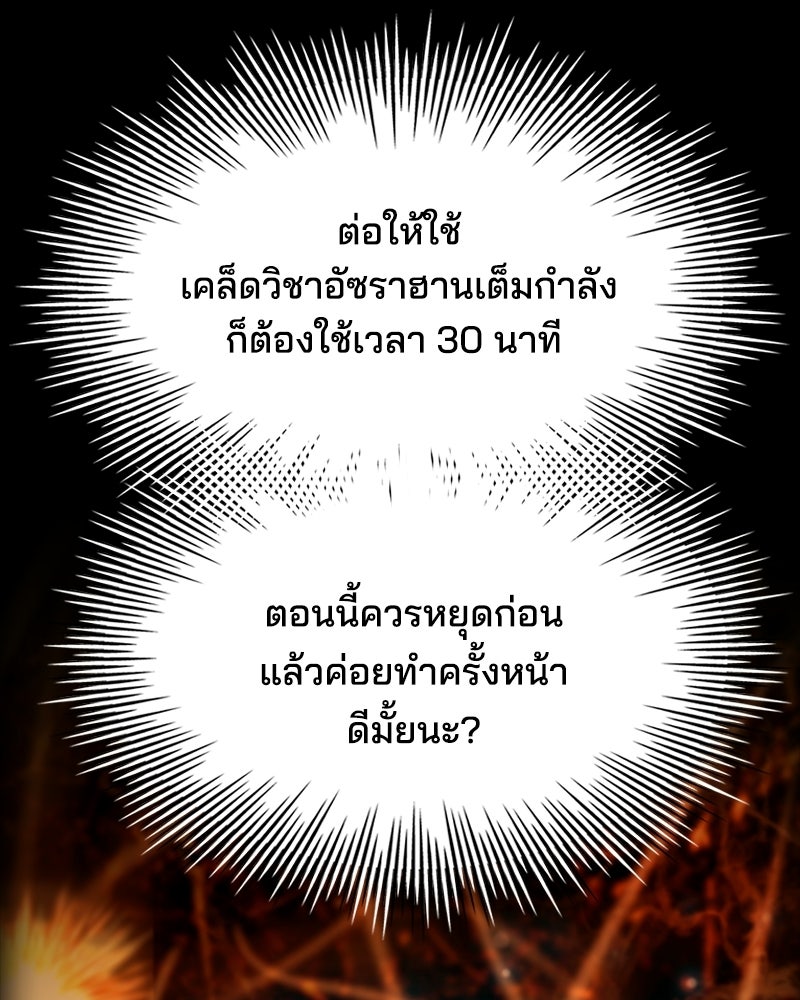 เจ้าชายแผนโบราณ - หน้า 156