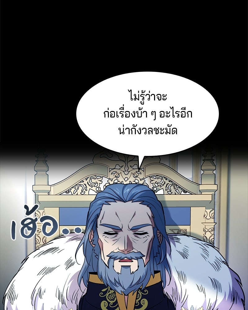 เจ้าชายแผนโบราณ - หน้า 28