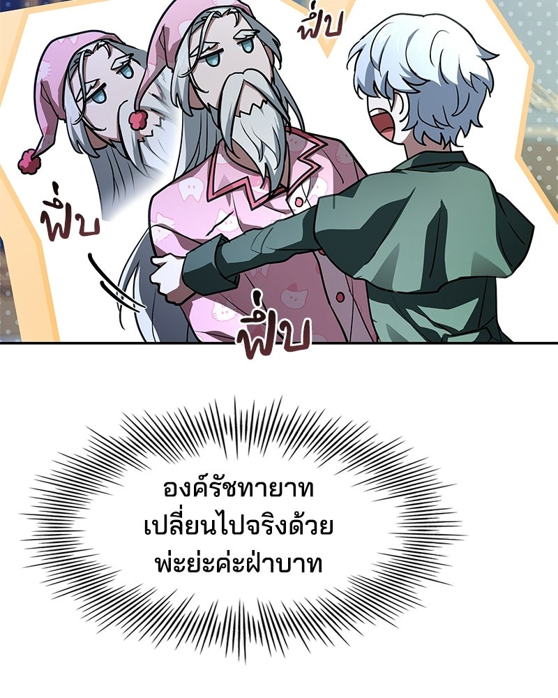 เจ้าชายแผนโบราณ - หน้า 34
