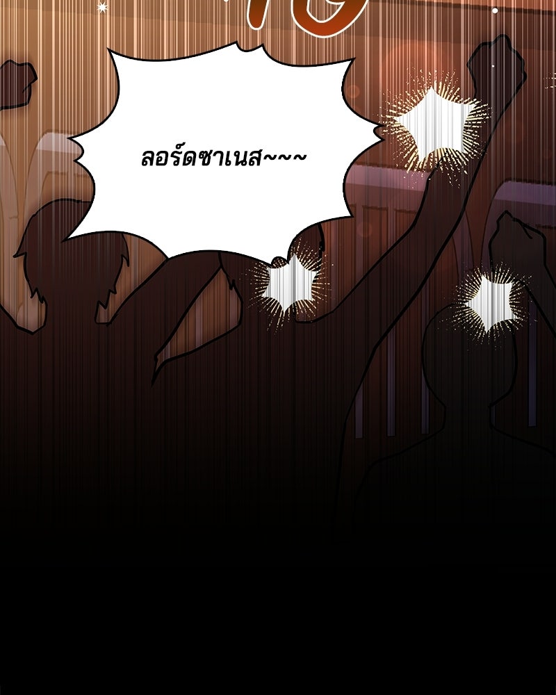 เจ้าชายแผนโบราณ - หน้า 52