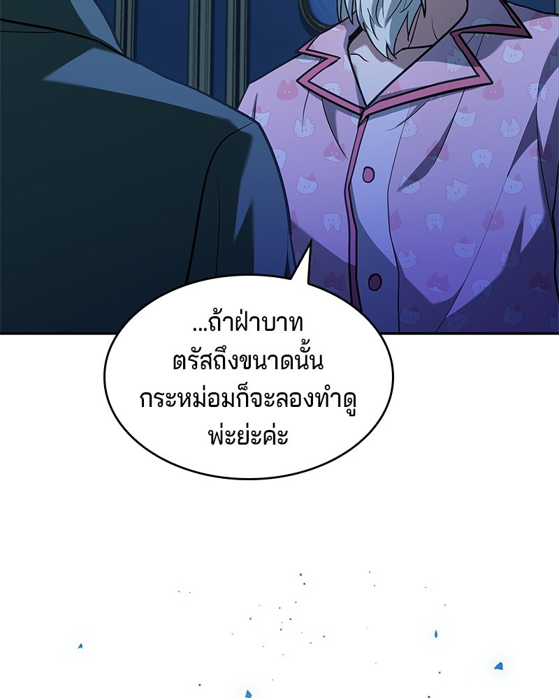 เจ้าชายแผนโบราณ - หน้า 66