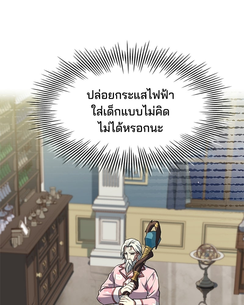 เจ้าชายแผนโบราณ - หน้า 70