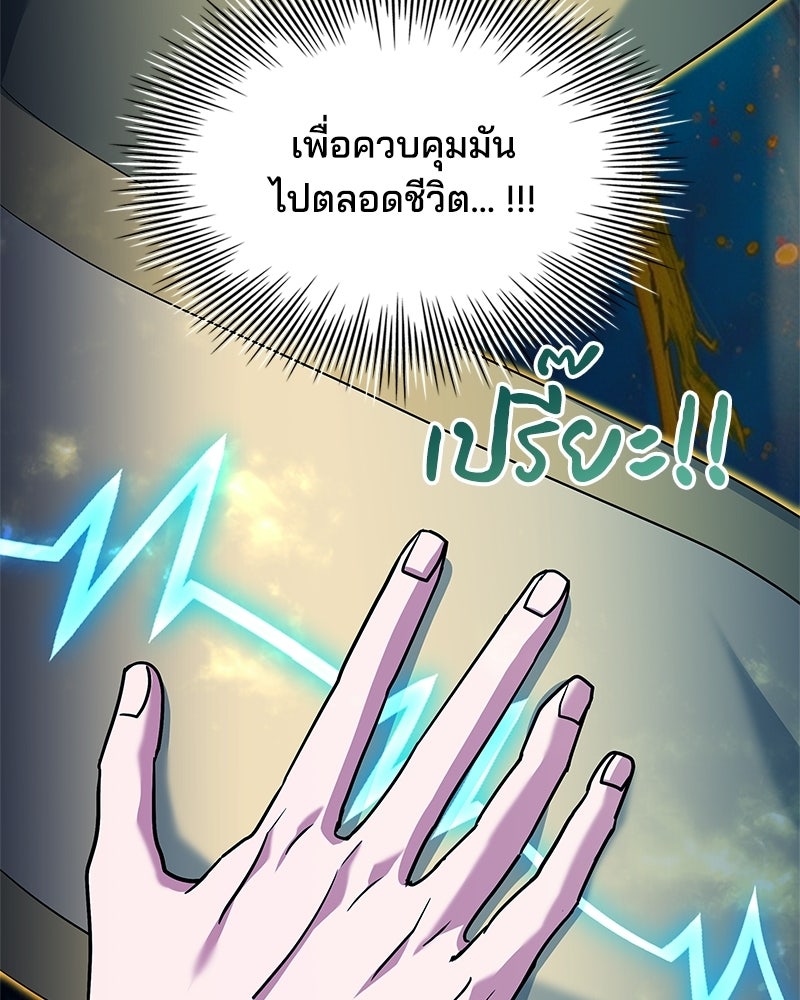 เจ้าชายแผนโบราณ - หน้า 90