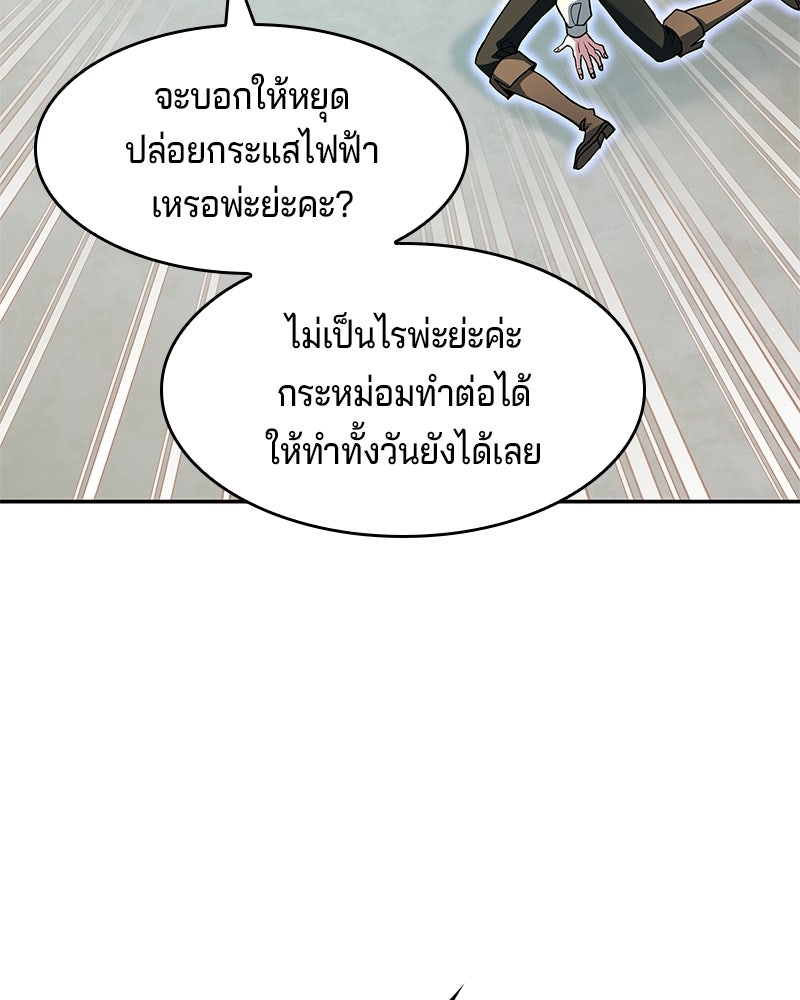 เจ้าชายแผนโบราณ - หน้า 96