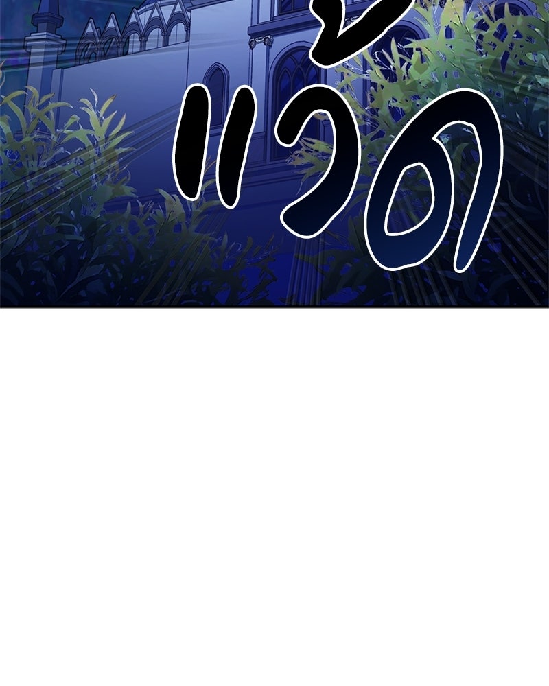 เจ้าชายแผนโบราณ - หน้า 98