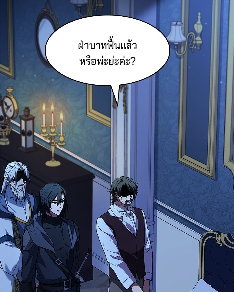 เจ้าชายแผนโบราณ - หน้า 113