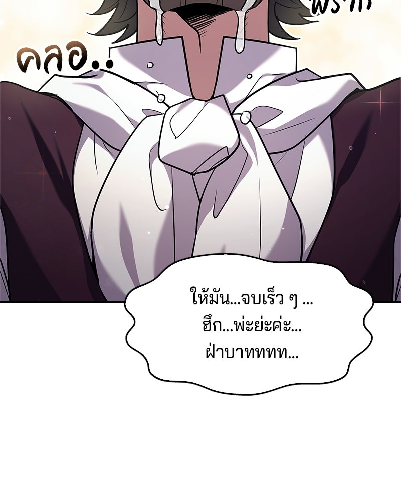 เจ้าชายแผนโบราณ - หน้า 119