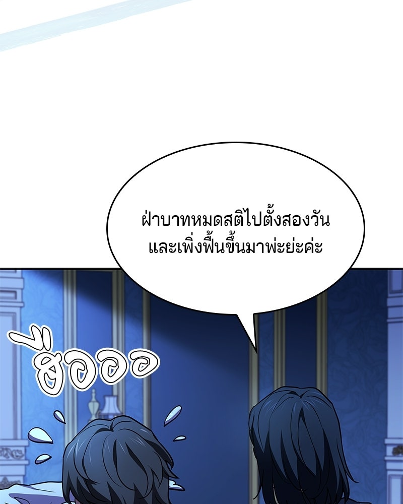 เจ้าชายแผนโบราณ - หน้า 121