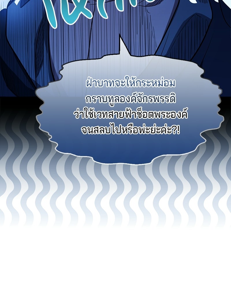 เจ้าชายแผนโบราณ - หน้า 128
