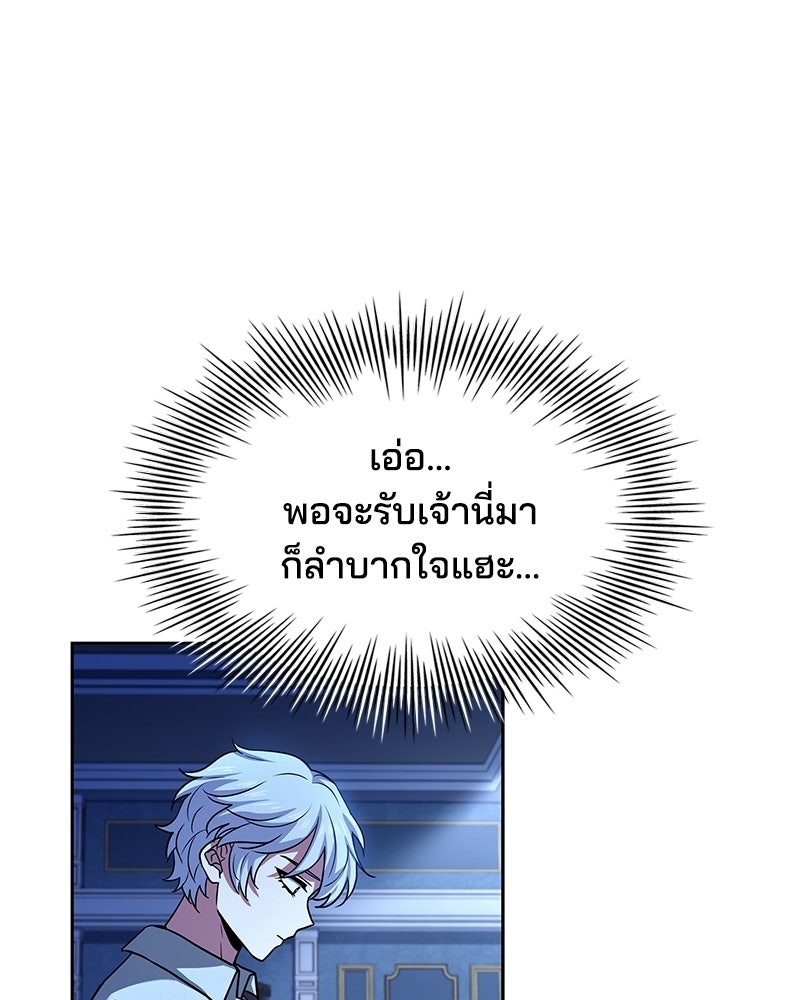 เจ้าชายแผนโบราณ - หน้า 144