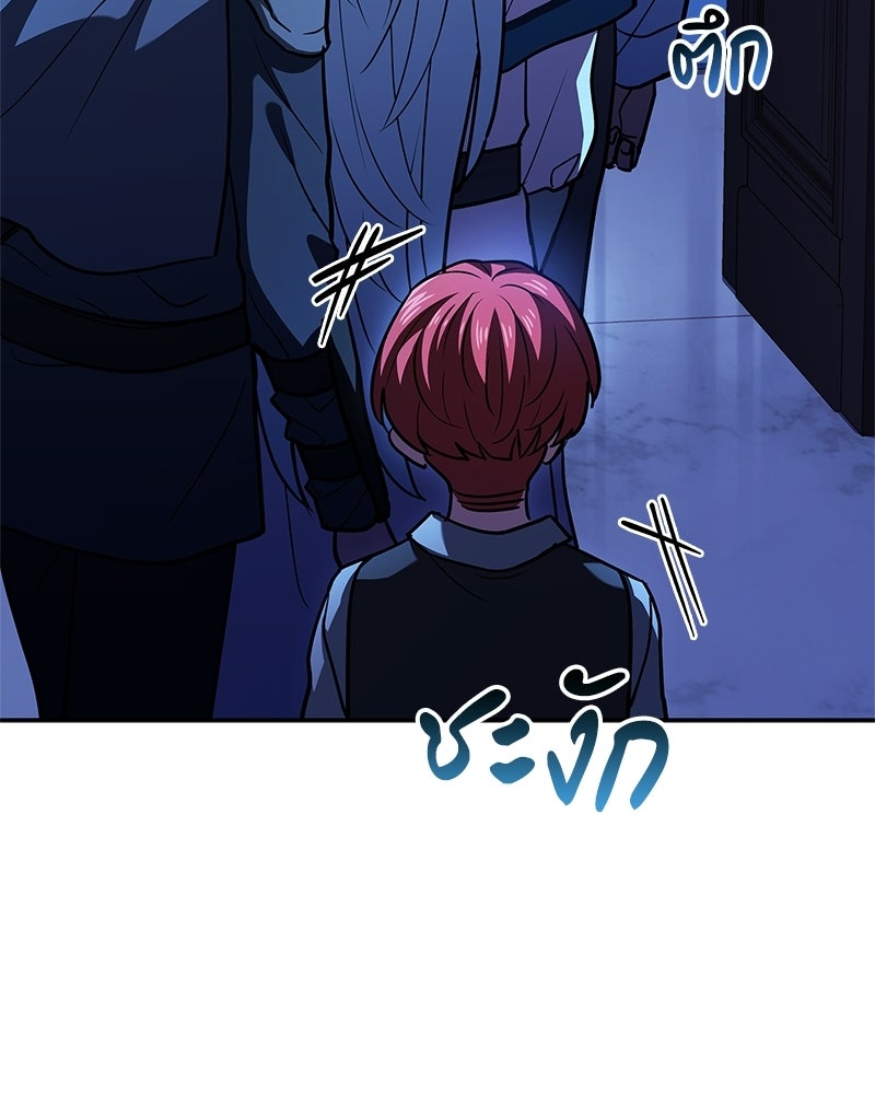 เจ้าชายแผนโบราณ - หน้า 166