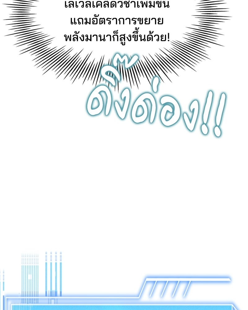 เจ้าชายแผนโบราณ - หน้า 34