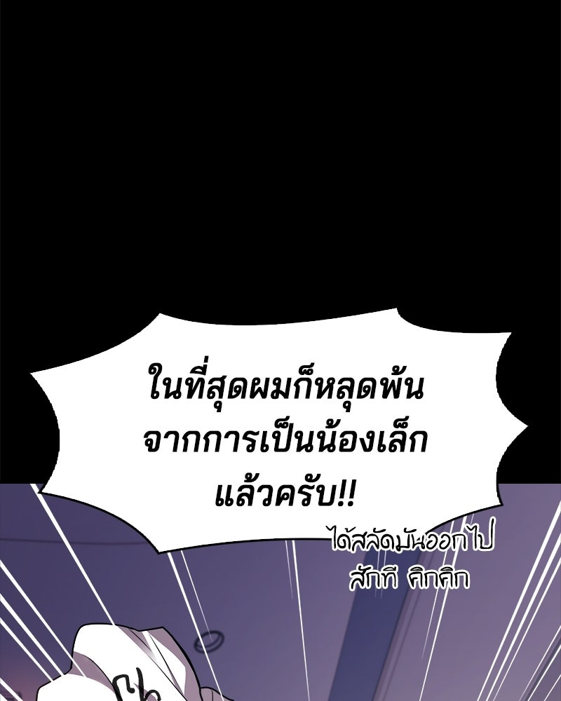 เจ้าชายแผนโบราณ - หน้า 51