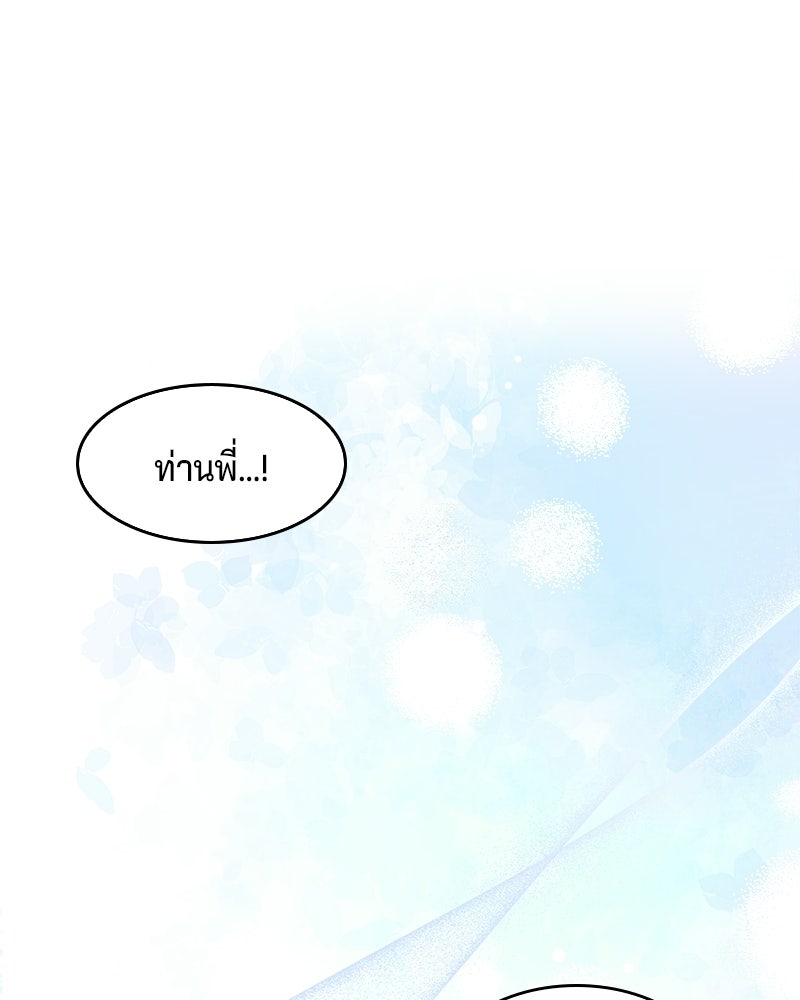 เจ้าชายแผนโบราณ - หน้า 69
