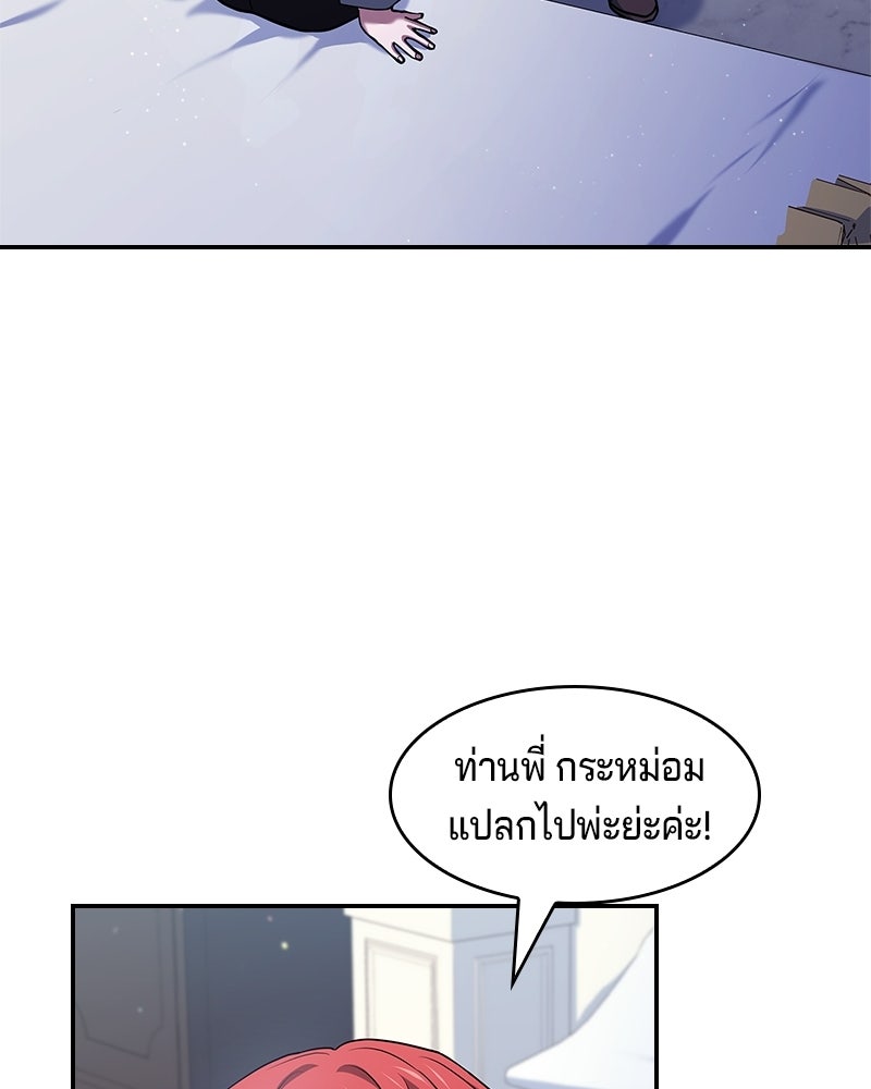 เจ้าชายแผนโบราณ - หน้า 72