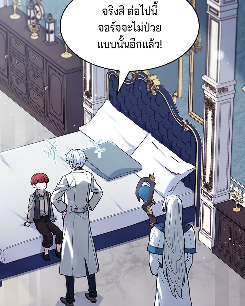 เจ้าชายแผนโบราณ - หน้า 83
