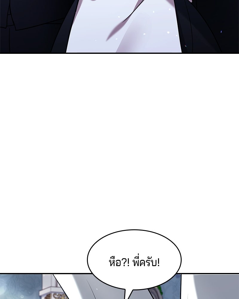 เจ้าชายแผนโบราณ - หน้า 87