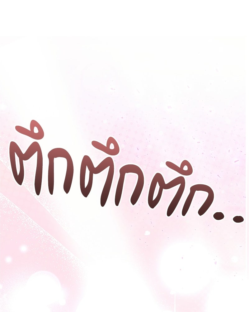 เจ้าชายแผนโบราณ - หน้า 89