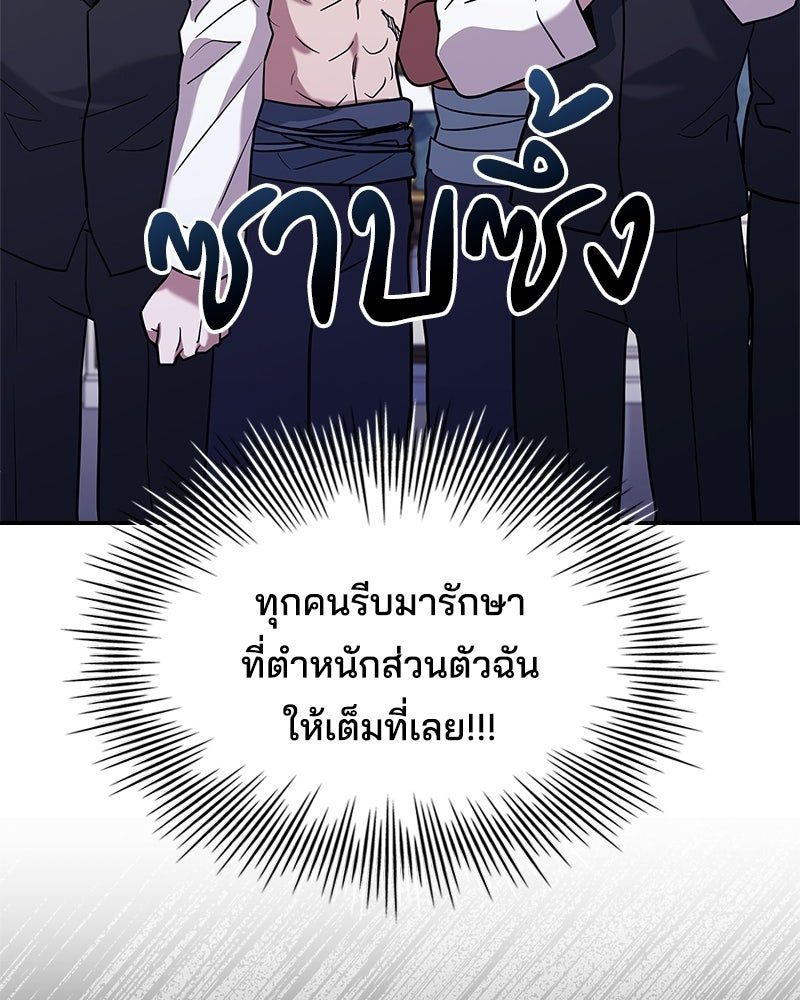 เจ้าชายแผนโบราณ - หน้า 97